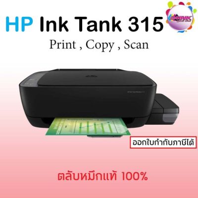 เครื่องพิมพ์ มัลติฟังก์ชัน อิงค์เจ็ท HP Ink Tank 315