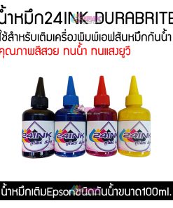 น้ำหมึก 24INK  DURABRITE 100 ml.