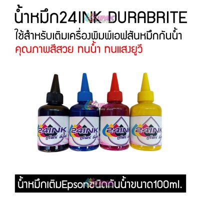 น้ำหมึก 24INK  DURABRITE 100 ml.