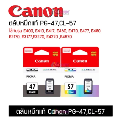 ตลับหมึกแท้ Canon Ink Cartridge 47 57