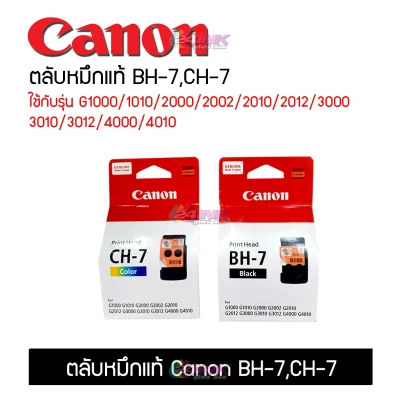 ตลับหมึกแท้ Canon Ink Cartridge BH-7 CH-7